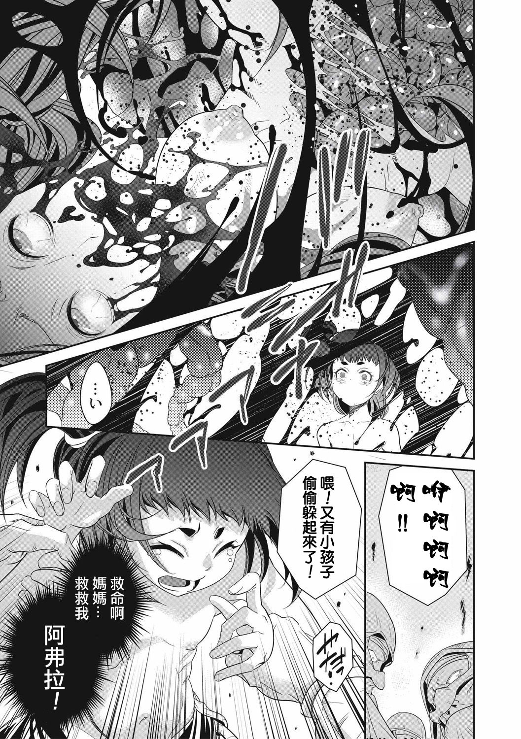 [Akae Shirou] Ingan Giga Ch. 1 [Chinese] page 21 full