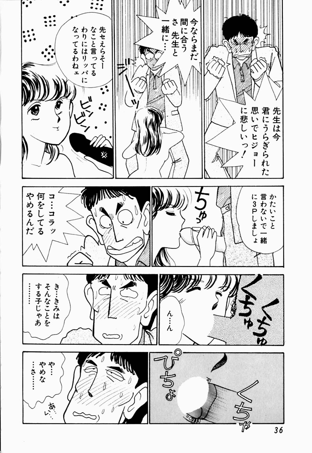 [Arimura Shinobu] Uwaki na Olive page 40 full