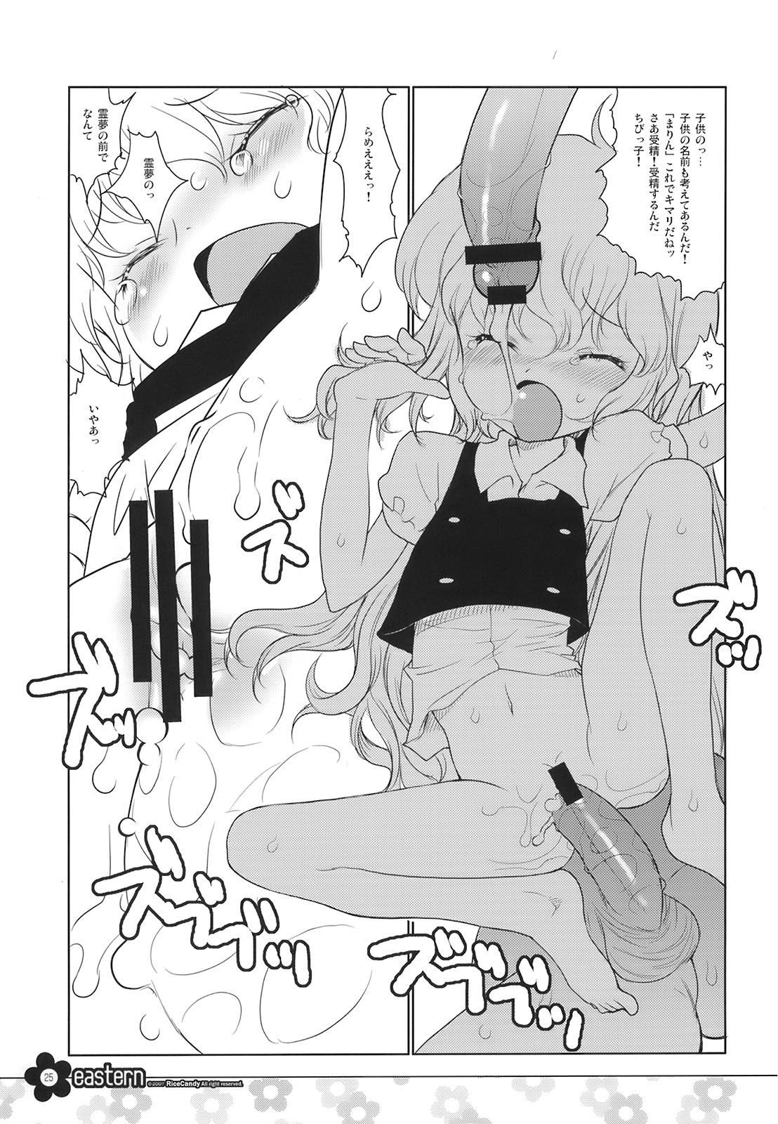 (C72) [RiceCandy (Hatomugi Munmun, Sakakibara Kaorunaoko)] EASTERN (Touhou Project) page 25 full