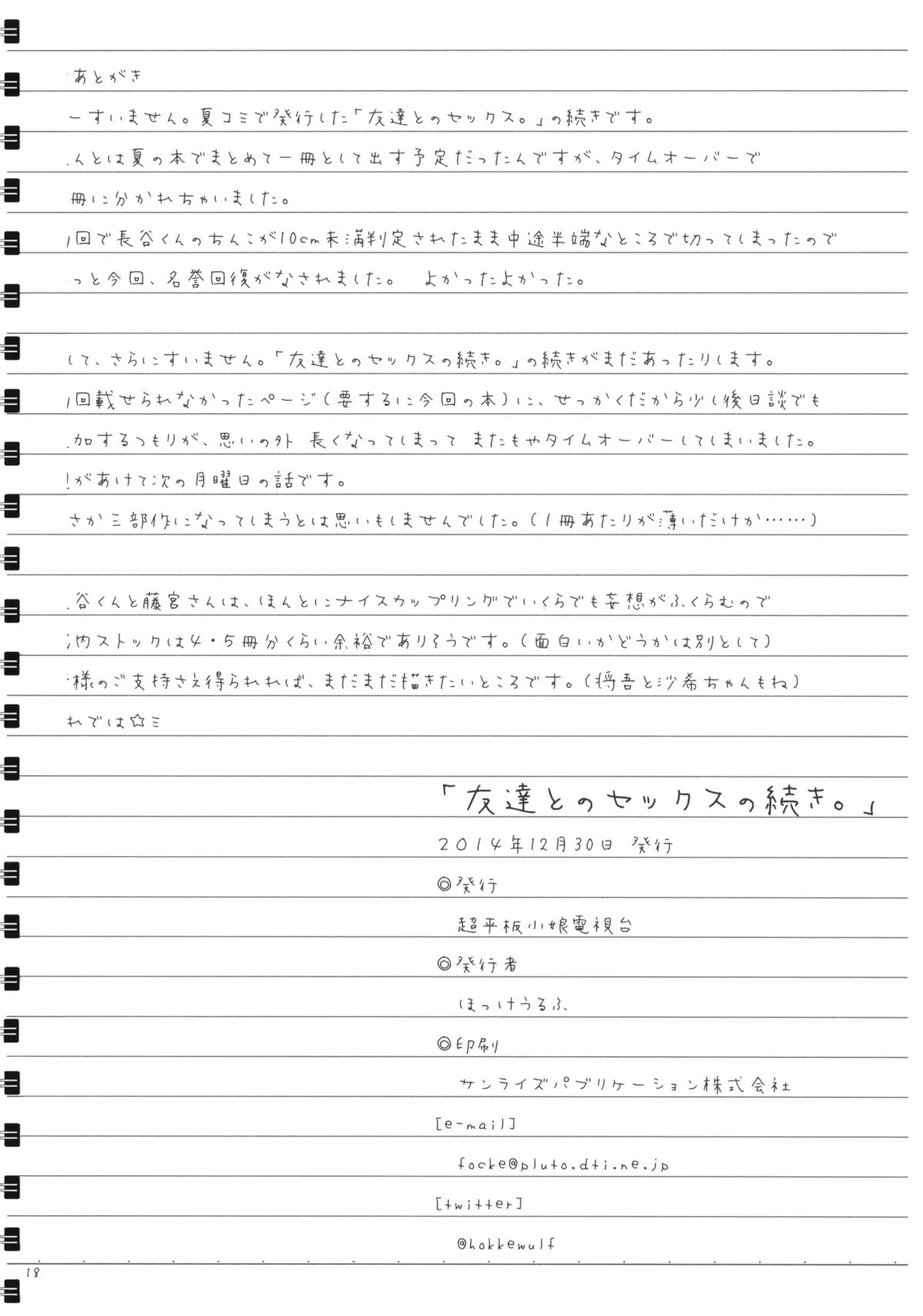 (C87) [Super Flat Lolinitron (Focke Wolf)] Tomodachi to no Sex no Tsuzuki. (One Week Friends) page 17 full