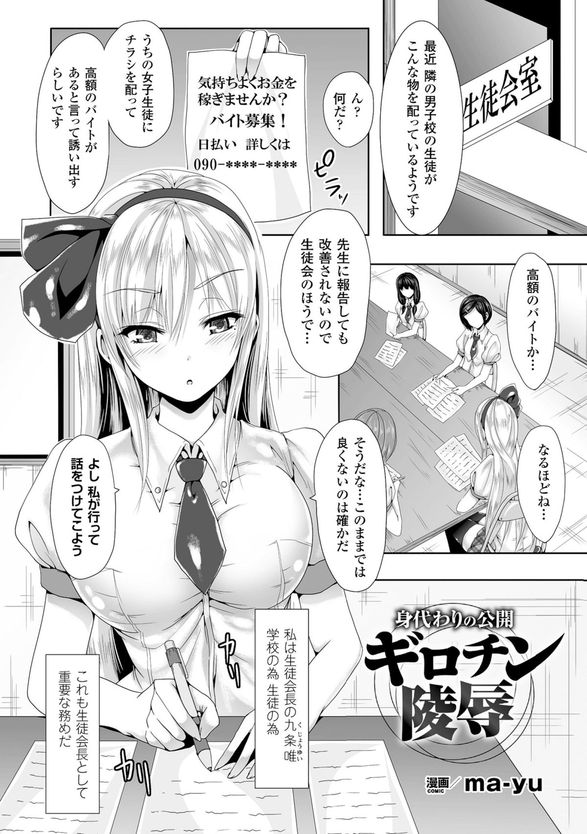 [Anthology] 2D Comic Magazine Guillotine Kousoku de Gouin Sex Shokei Vol. 2 [Digital] page 24 full