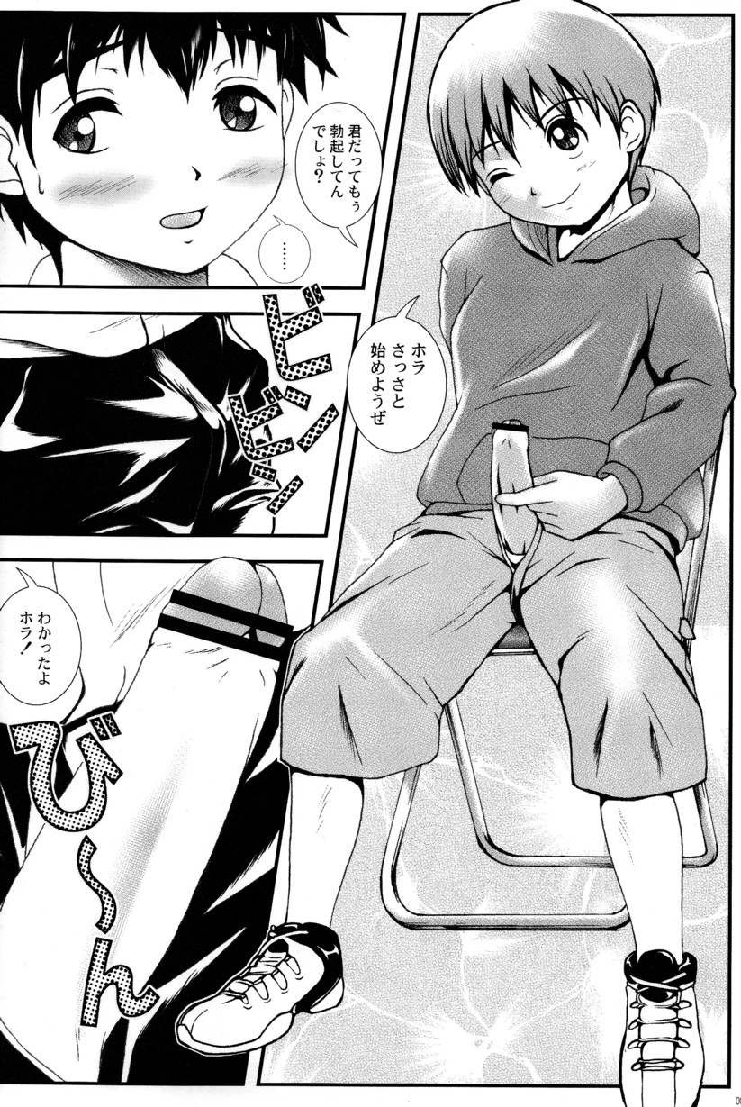 [M's WORKS. (M)] Bokura no Kachiwa page 8 full