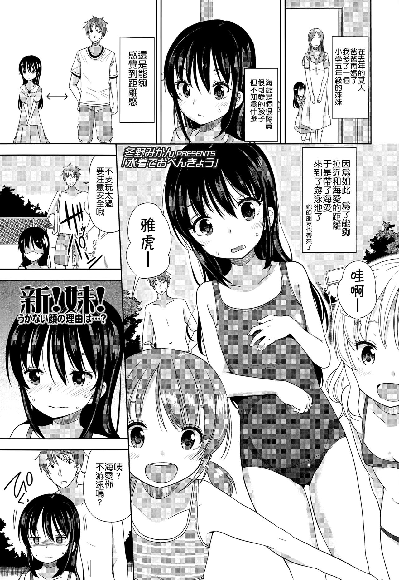 [Fuyuno Mikan] Petit Cawa [Chinese] [不知道谁汉化的反正字是我嵌的] page 28 full