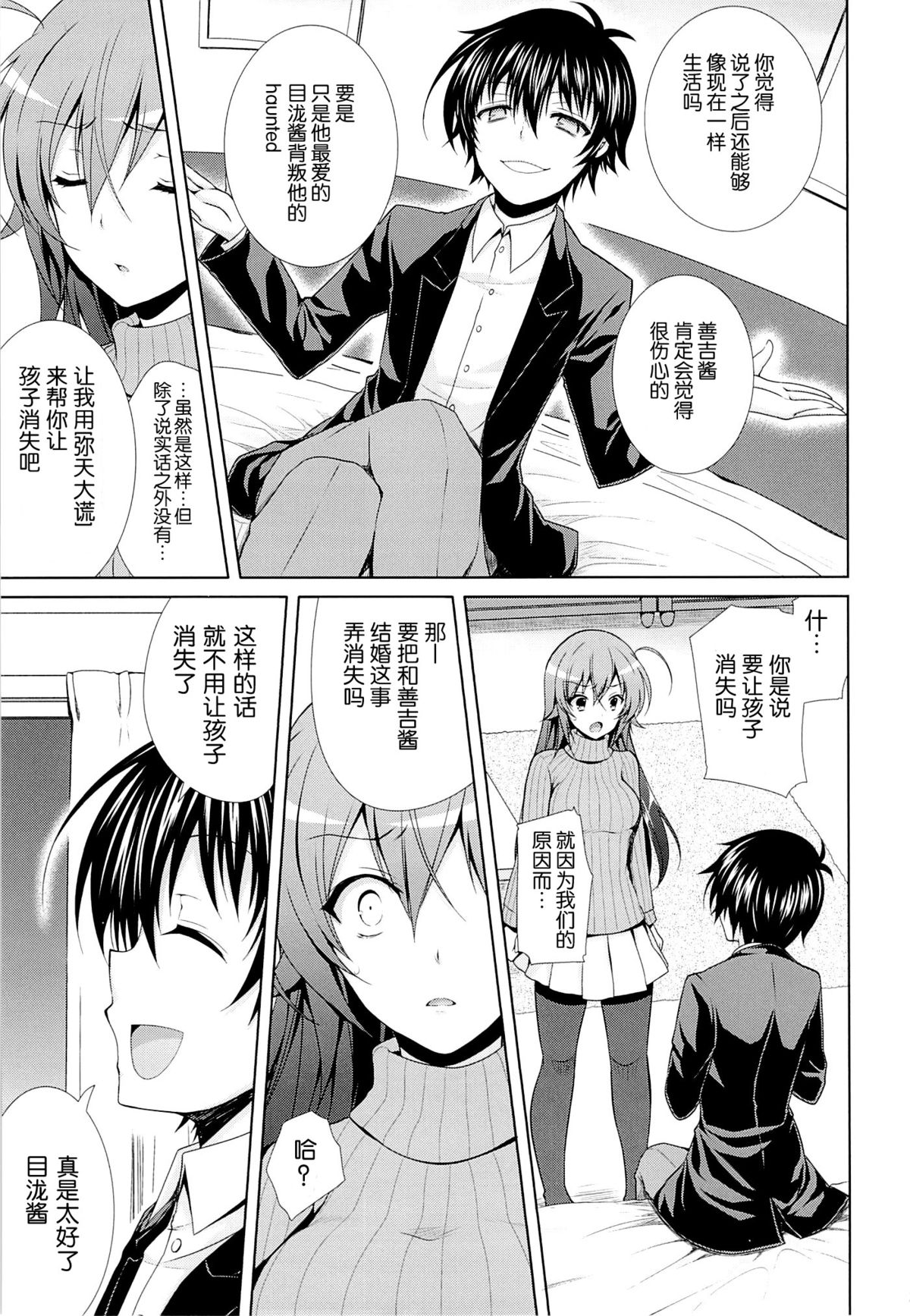(C87) [Sugar*Berry*Syrup (Kuroe)] Hitozuma Medaka-chan (26) ga Kumagawa-kun ni NTR-reru Hon (Medaka Box) [Chinese] [脸肿汉化组] page 25 full