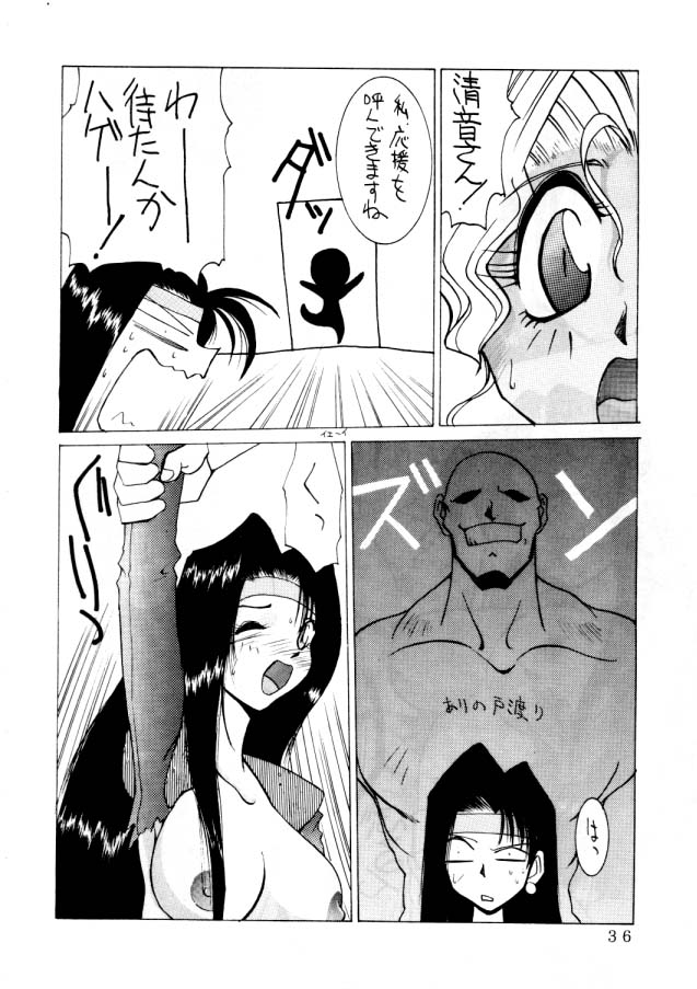 (C46) [Koa (Various)] Enema no Tenchi (Tenchi Muyou!) page 37 full