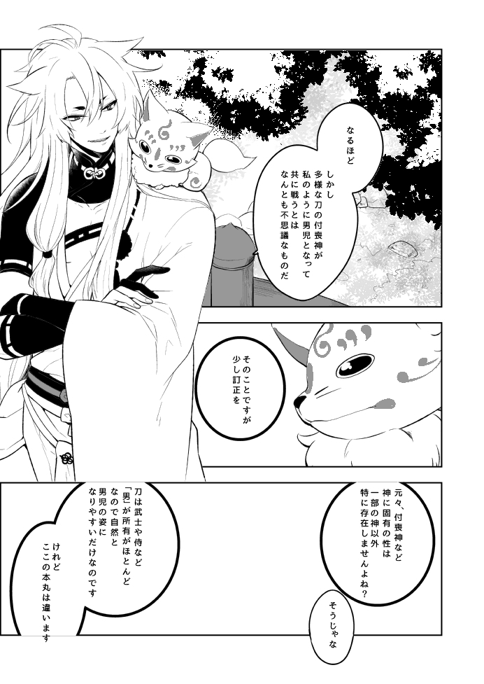 [73yuki] 幼けない私の女狐 (Touken Ranbu) [Digital] page 3 full