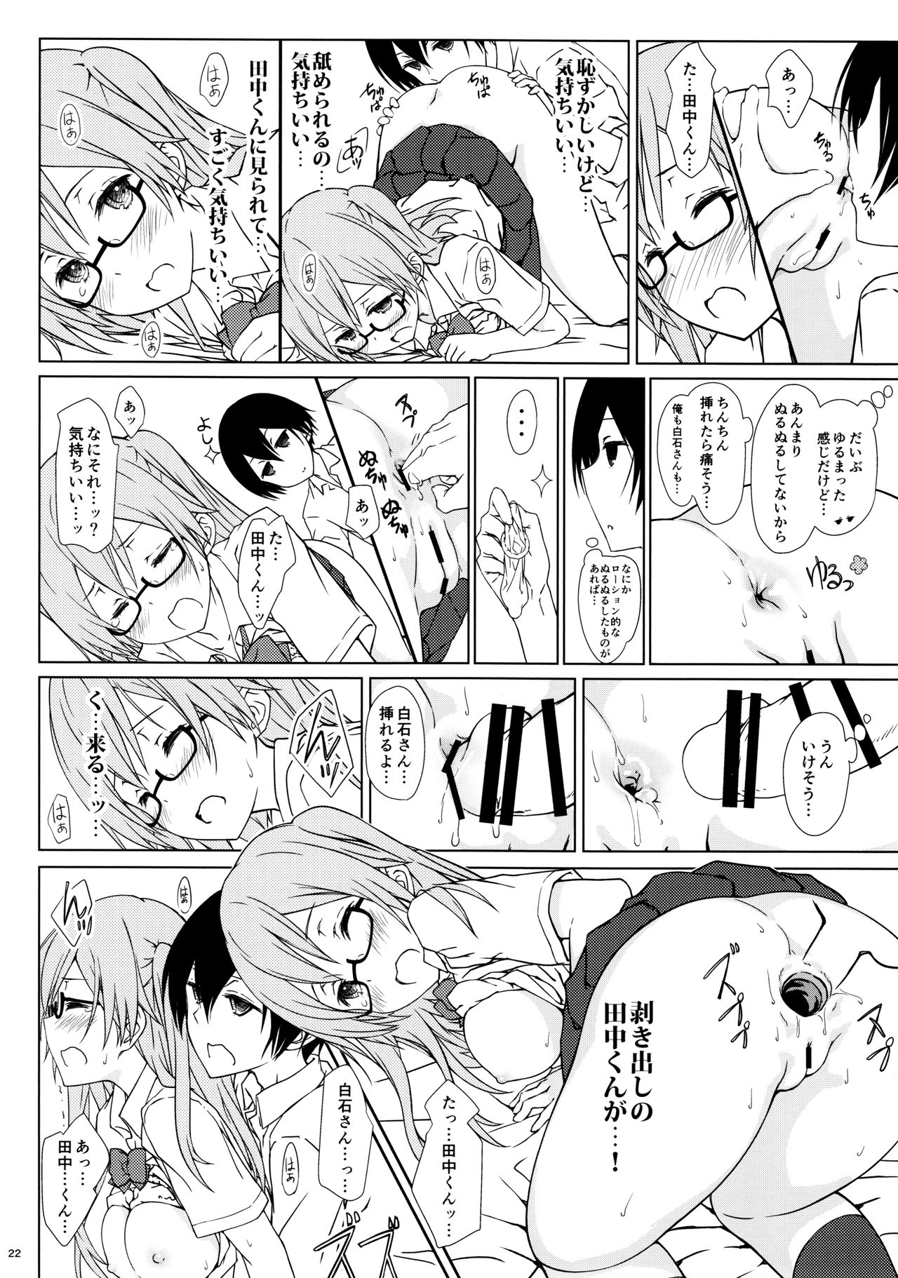 (C90) [Super Flat Lolinitron (Focke Wolf)] Shiraishi-san mo Warito Yarashige (Tanaka-kun wa Itsumo Kedaruge) page 21 full