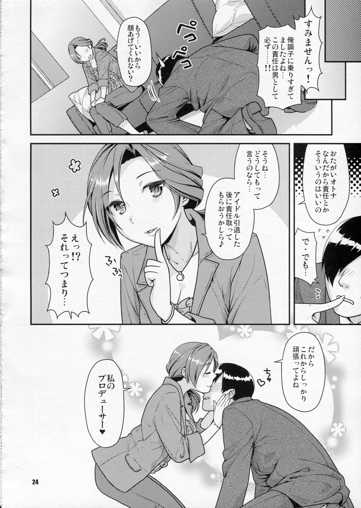 (COMIC1☆7) [Nekomataya (Nekomata Naomi)] Kawaikute Toshima na Onee-san wa Suki desuka? (THE IDOLM@STER CINDERELLA GIRLS) page 23 full