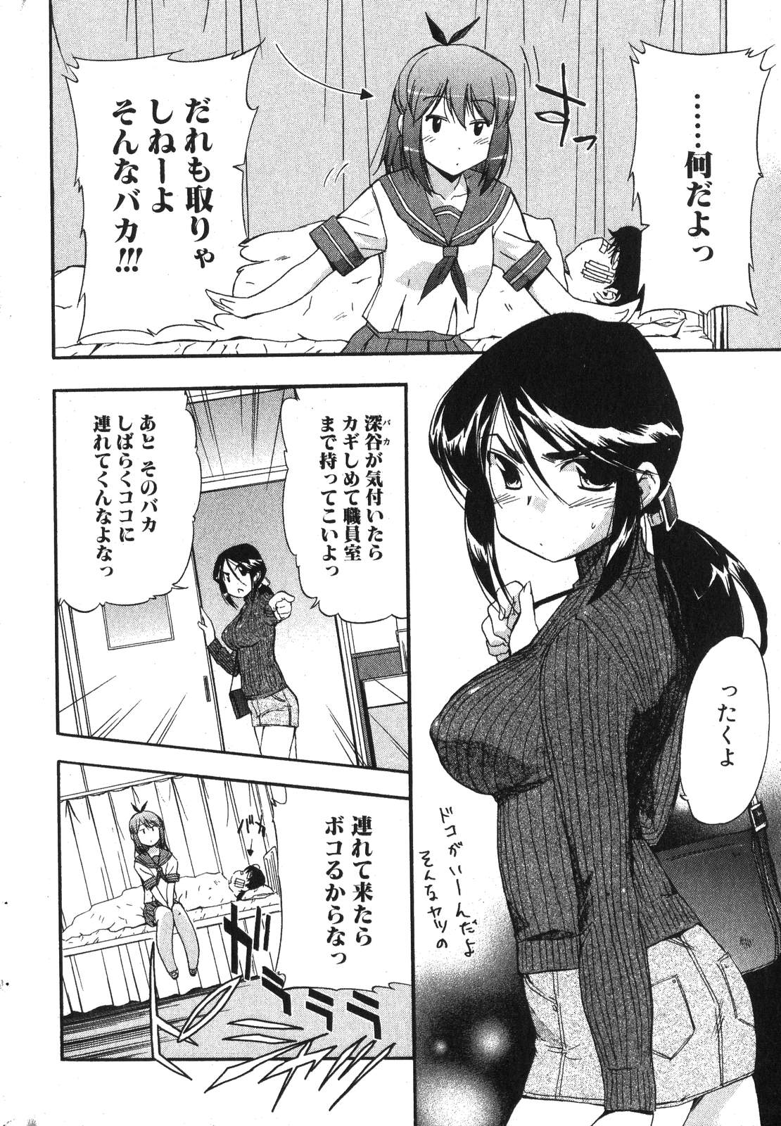 Bishoujo Teki Kaikatsu Ryoku 2007-10 Vol. 17 page 26 full