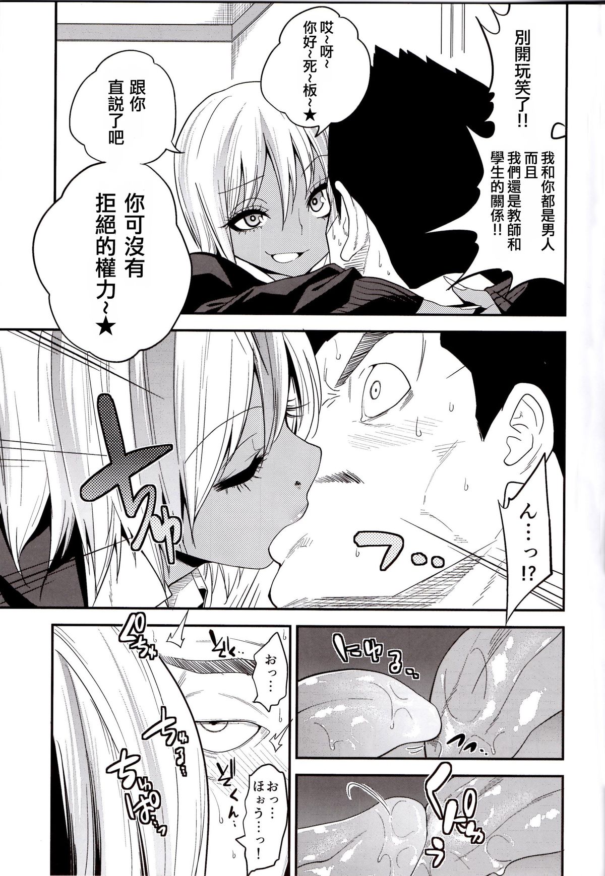 (C89) [Gujira 4 Gou (Gujira)] Gal Bitch sho-nen no INSEI [Chinese] [空想少年汉化] page 10 full