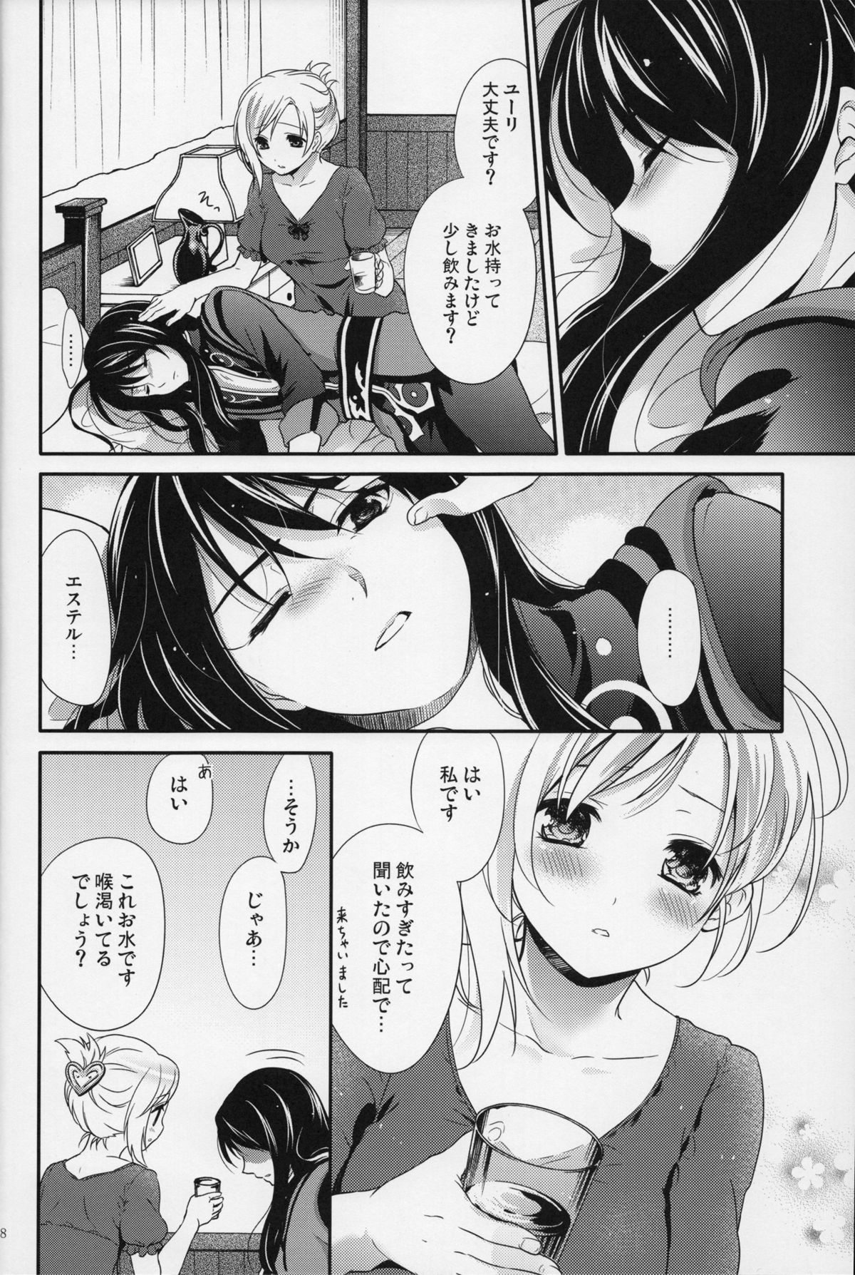 (C81) [Holiday School (Chikaya)] Love is Blind (Tales of Vesperia) page 7 full