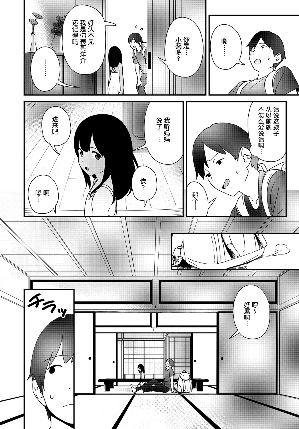 [Sagano Yuuji] Natsu no Tawamure (COMIC Anthurium 2017-04) [Chinese] [nhz個人漢化] [Digital] page 2 full