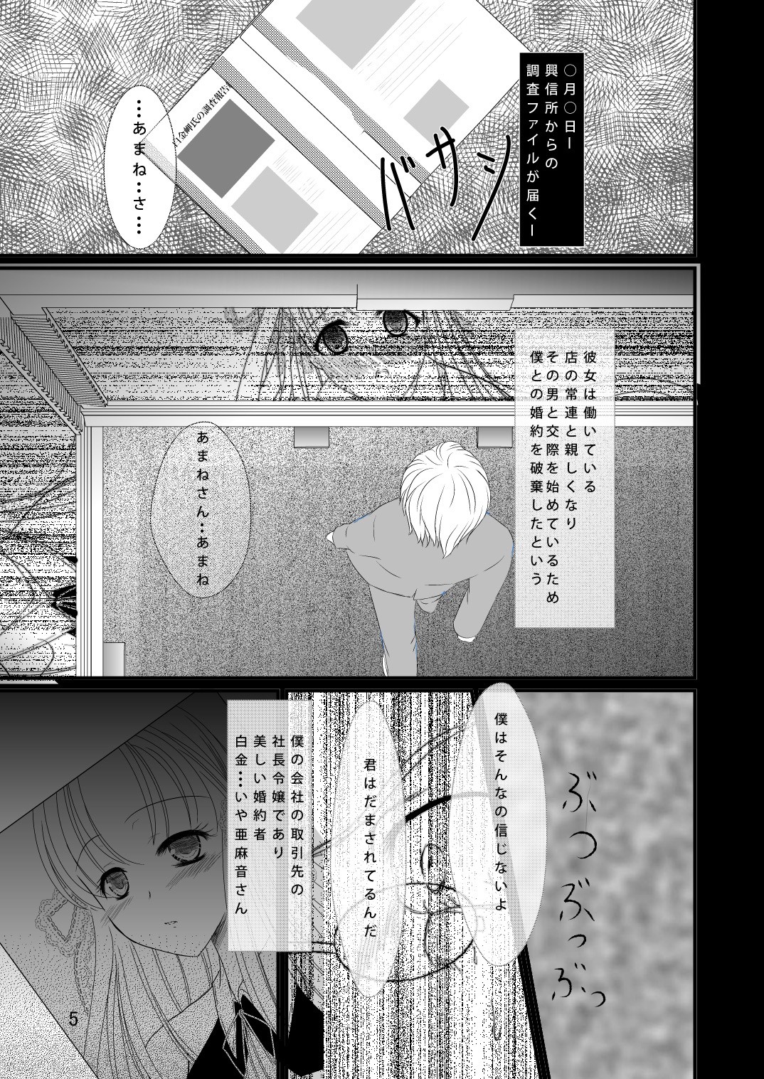 (C79) [Misaki Shoujokei. (Misaki Yuu)] Ama oto ga Anata no menomae de Niku Benki Ninarimasu (DREAM C CLUB) page 5 full