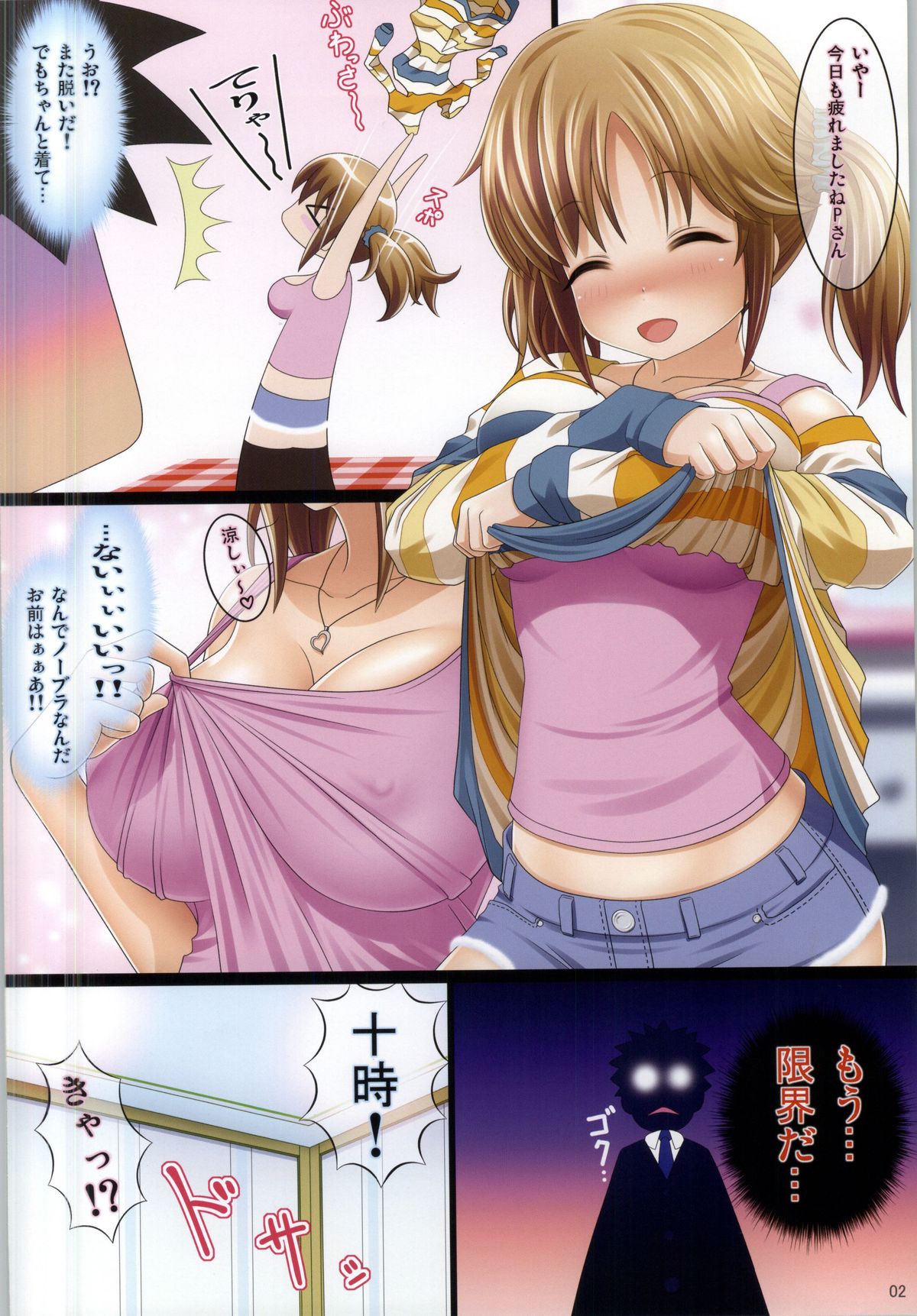 (SHT2013 Haru) [Carrot Works (Hairaito)] MORE★MASU! (THE IDOLM@STER CINDERELLA GIRLS) page 2 full