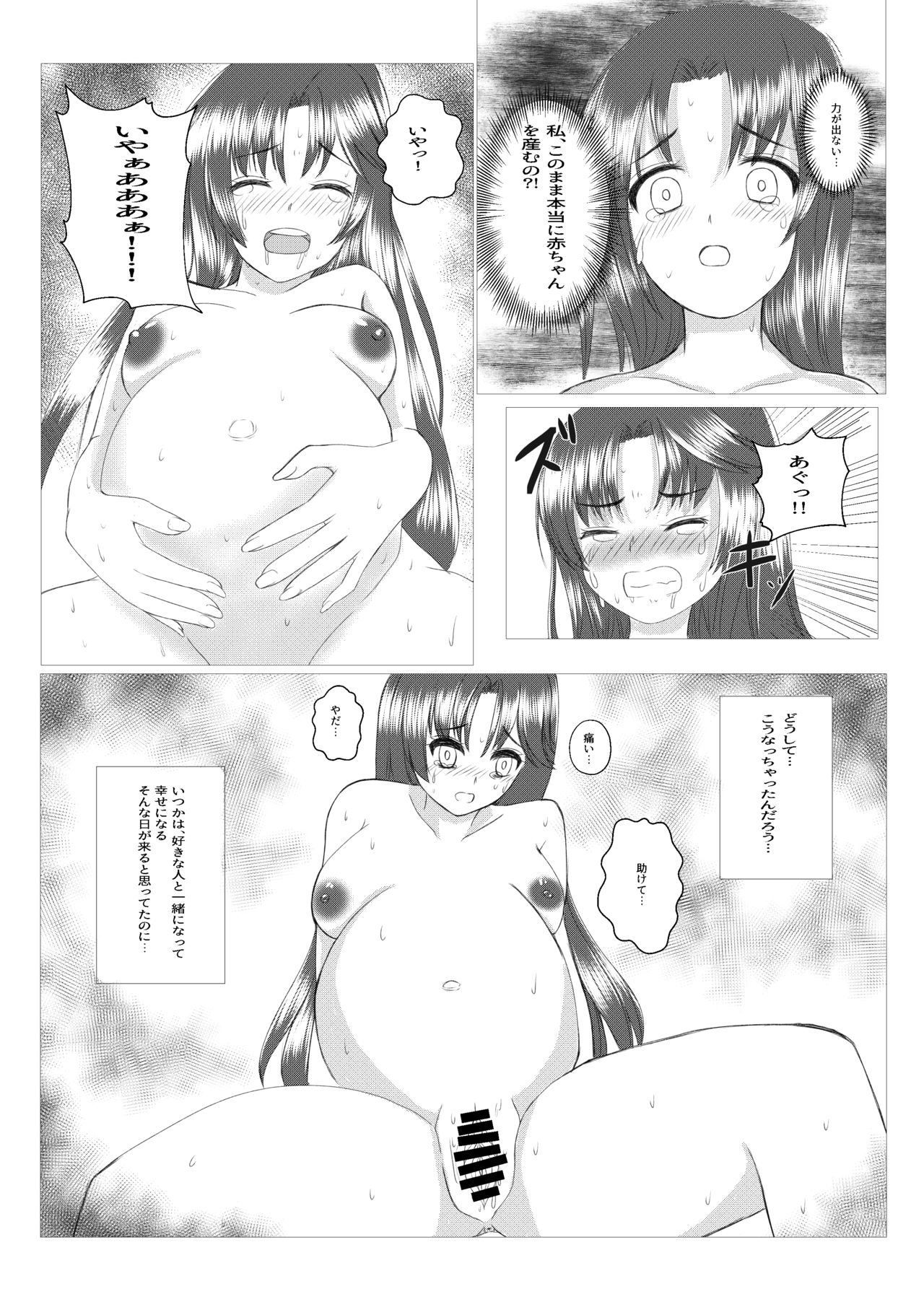 (C96) [Malus Pumila (Umuga Yasusi)] Mama wa Doko? (Reibaishi Izuna) page 17 full