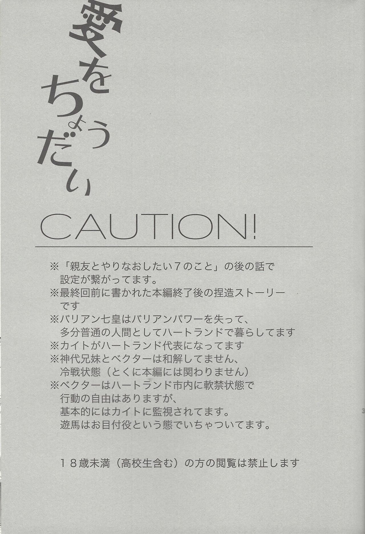 (Sennen Battle in Osaka 2) [1ok (044)] Ai o Choudai (Yu-Gi-Oh! Zexal) page 2 full