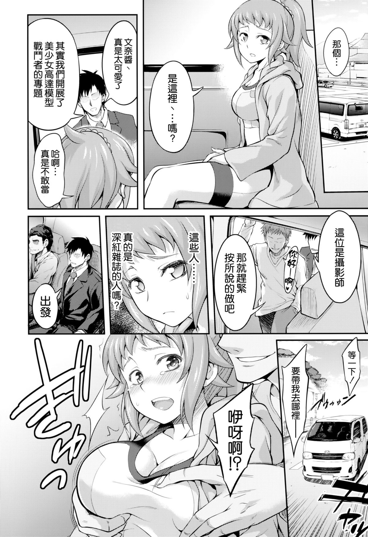 [Kuusou Banana (Nashiru)] Rachi, Rinkan, Fumina-senpai (Gundam Build Fighters Try) [Chinese] [空気系☆漢化] page 6 full