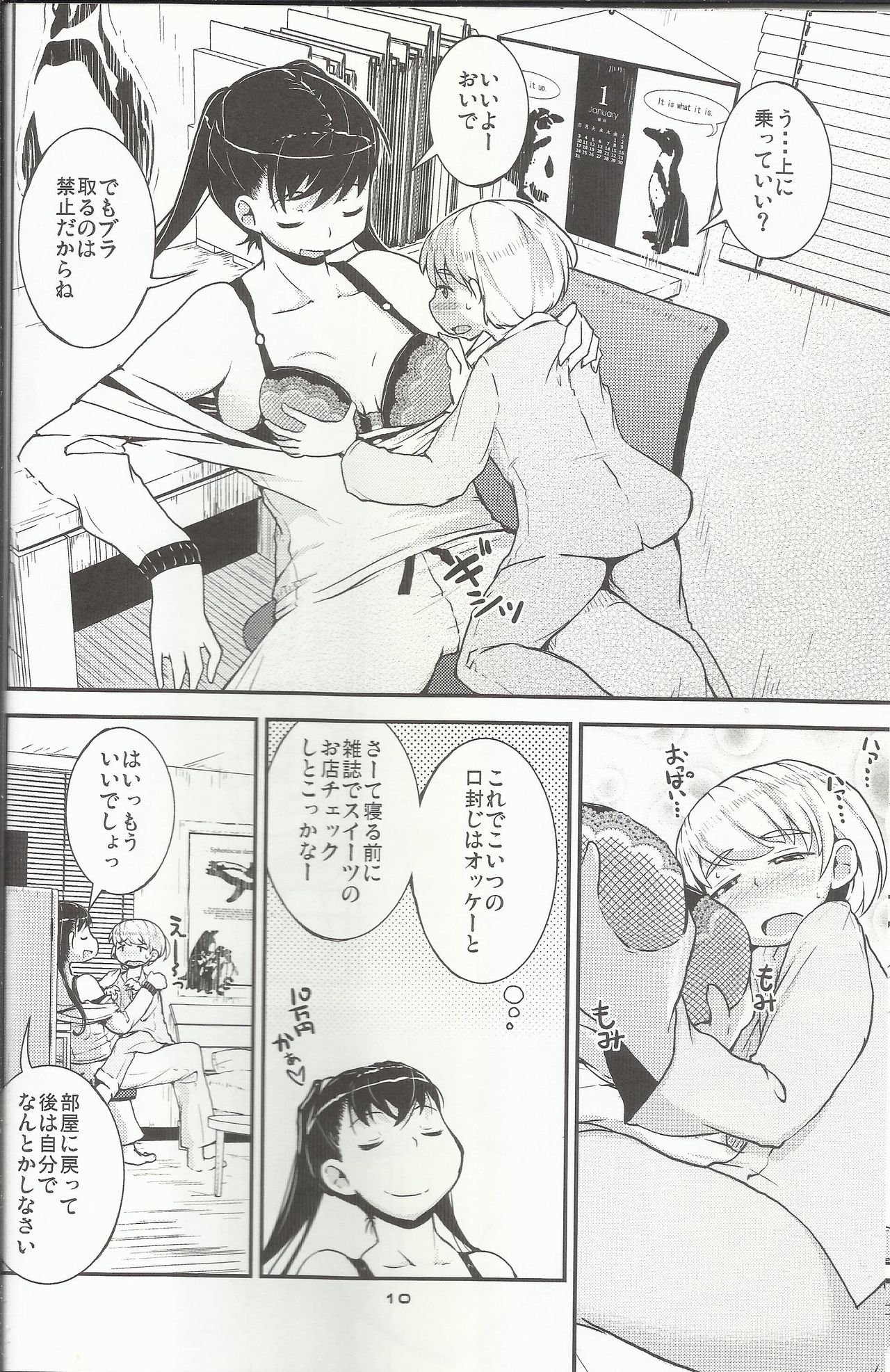 (C89) [Cambropachycope (Soso-Zagri)] Onee-chan ni Onedari! page 9 full