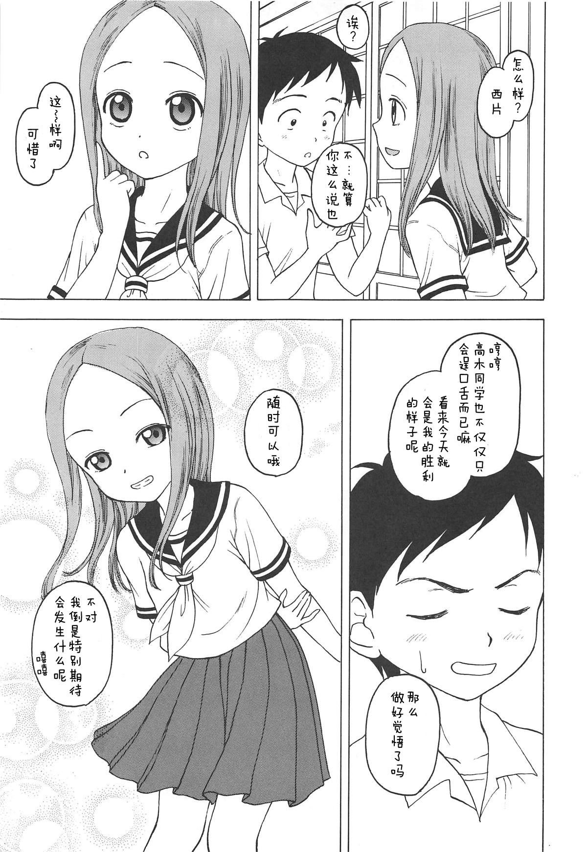 (C95) [Situation Laboratory (Kageno Illyss)] Damasare Jouzu no Takagi-san (Karakai Jouzu no Takagi-san) [Chinese] [白姬汉化组] page 10 full