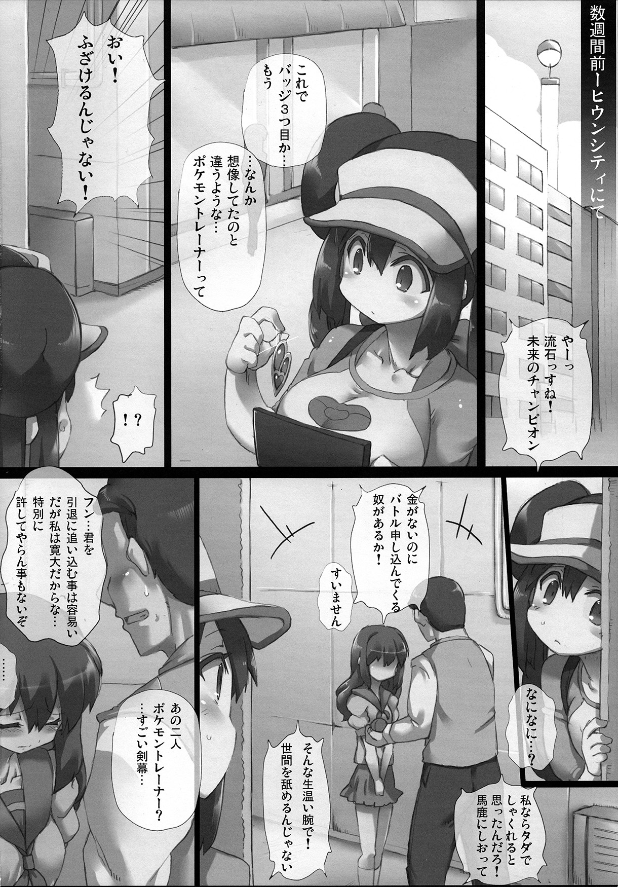 (SC57) [GREAT Acta (tokyo)] Mezameru Power! (Pokemon) page 9 full