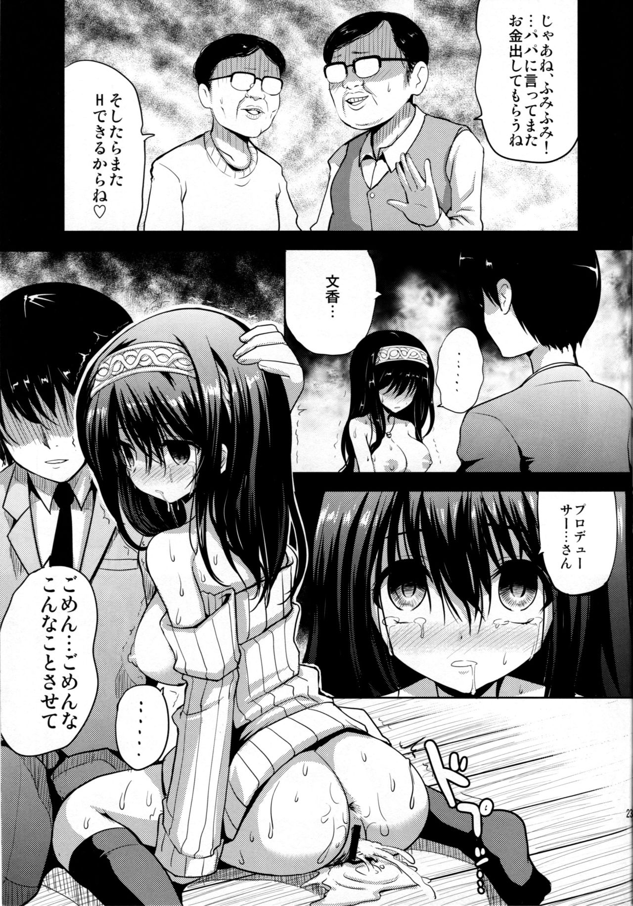 (C91) [An-Arc (Hamo)] Fumika to Koime no Milk Tea (THE IDOLM@STER CINDERELLA GIRLS) page 22 full