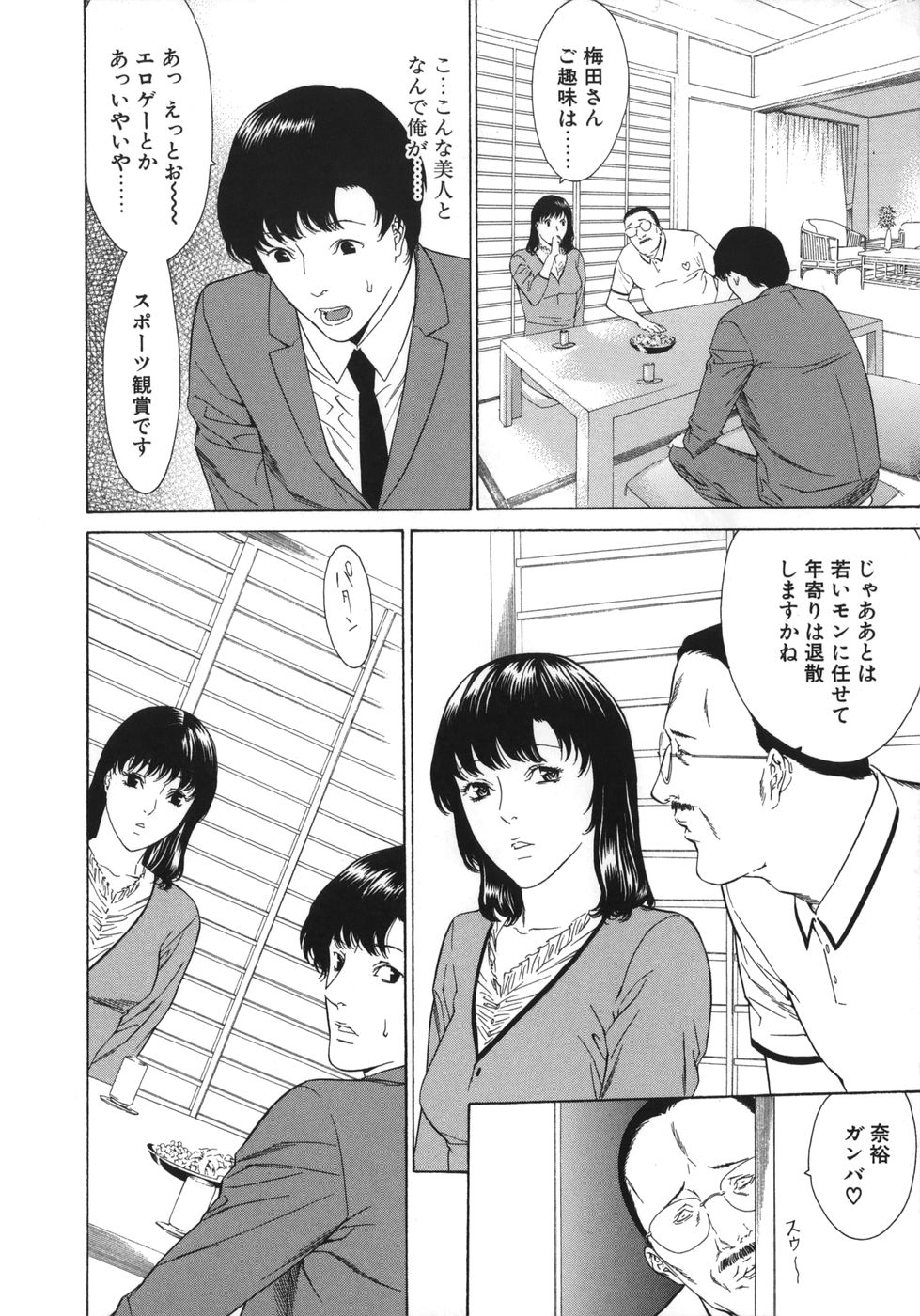 [Misawa Hiroko] Waka Oku-sama wa do Inran - Young Wife is Lewdness page 10 full