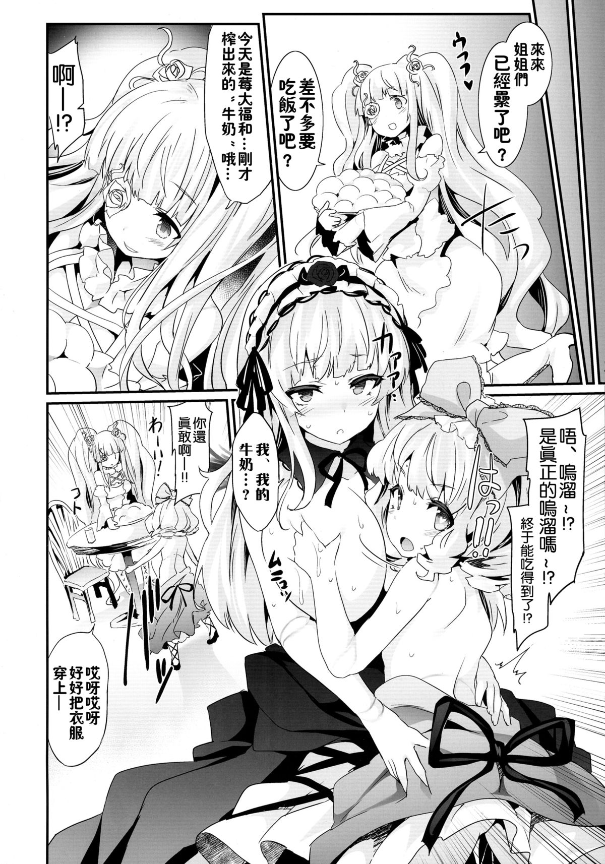 (C88) [Tousen Soudou (Tousen)] Baraniku! (Rozen Maiden) [Chinese] [無毒漢化组] page 25 full