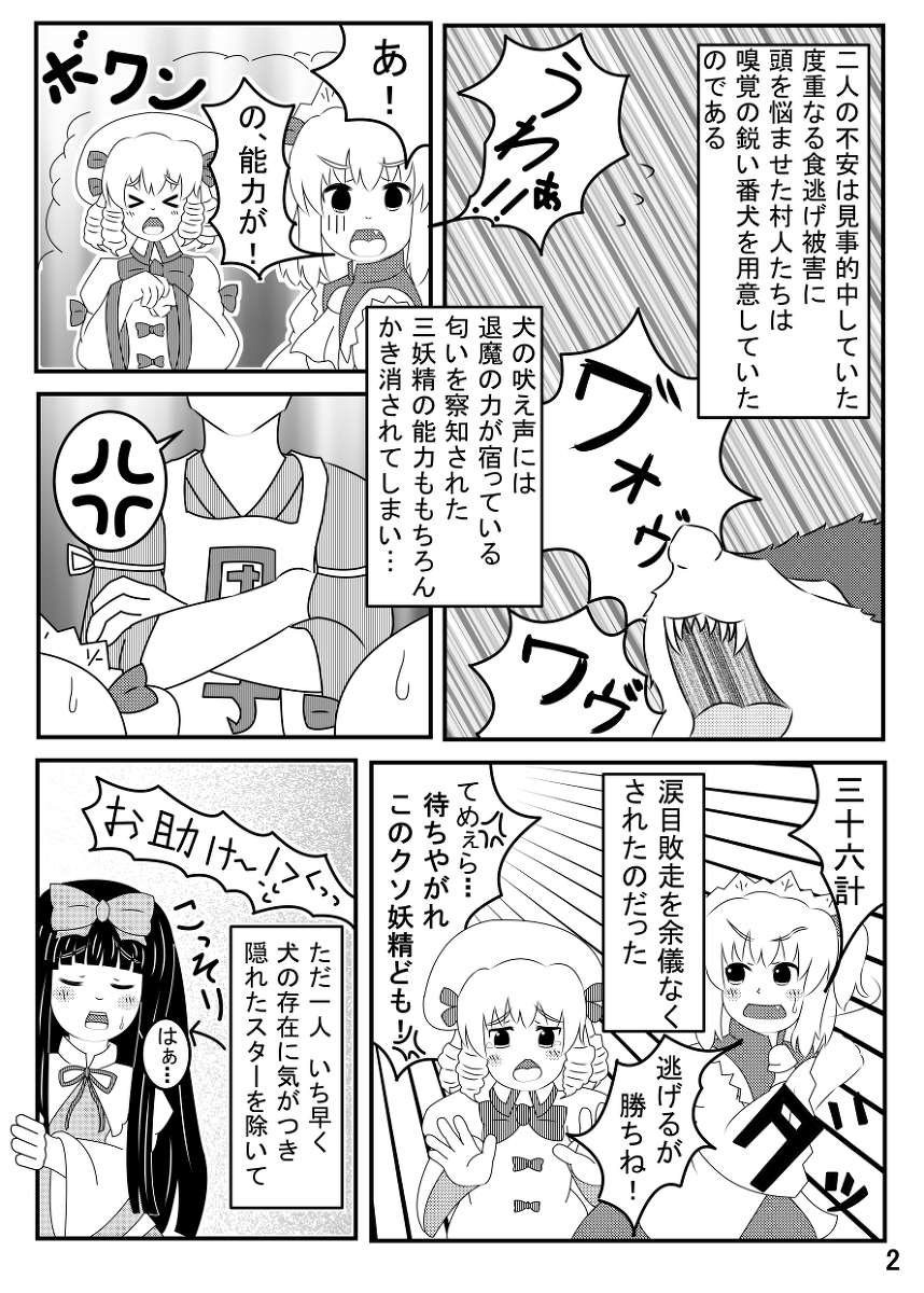 [Shutsu Santa] スターサファイア睡眠姦 (Touhou Project) page 3 full