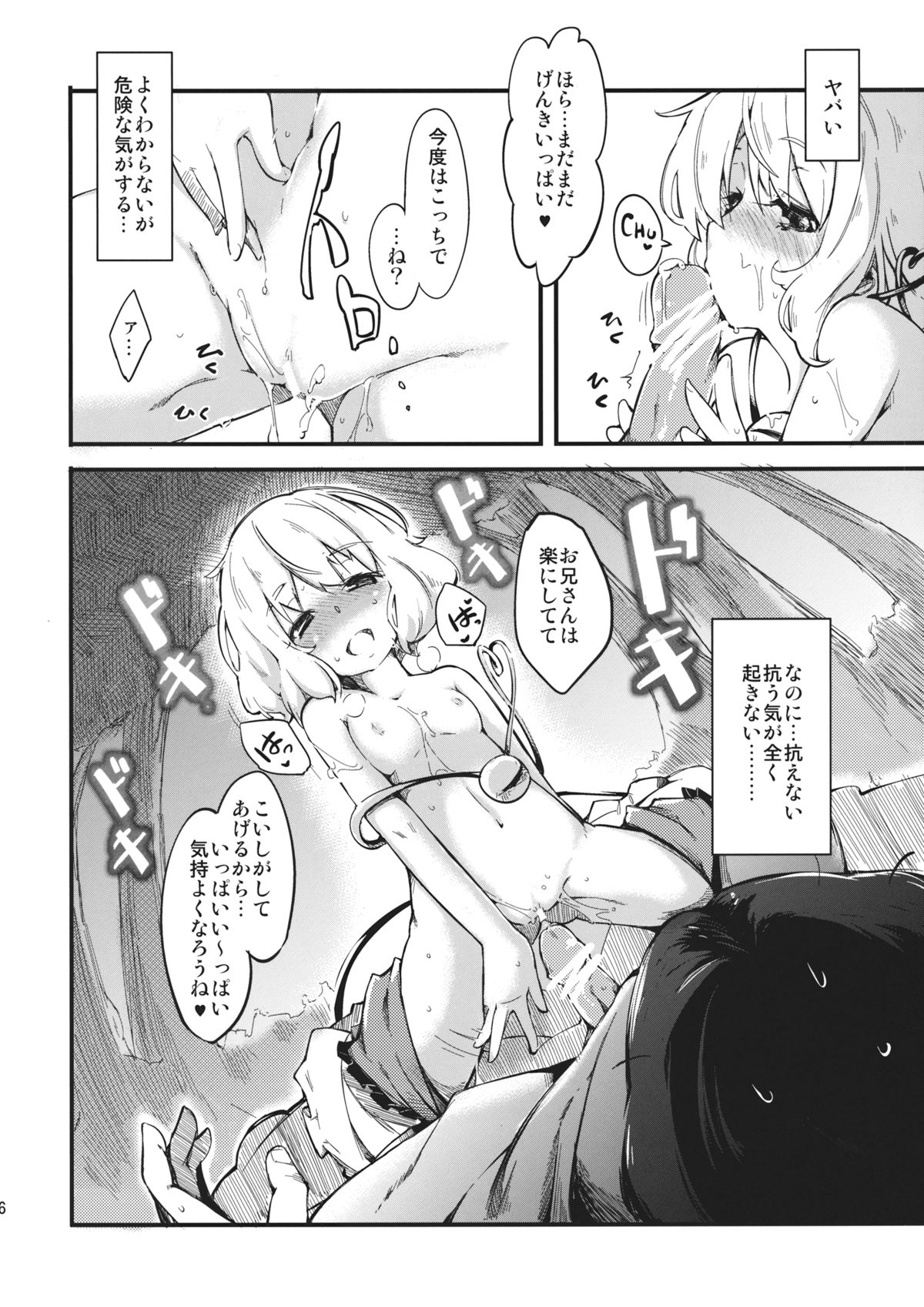 (C82) [*Cherish* (Nishimura Nike)] subconscious girl (Touhou Project) page 16 full