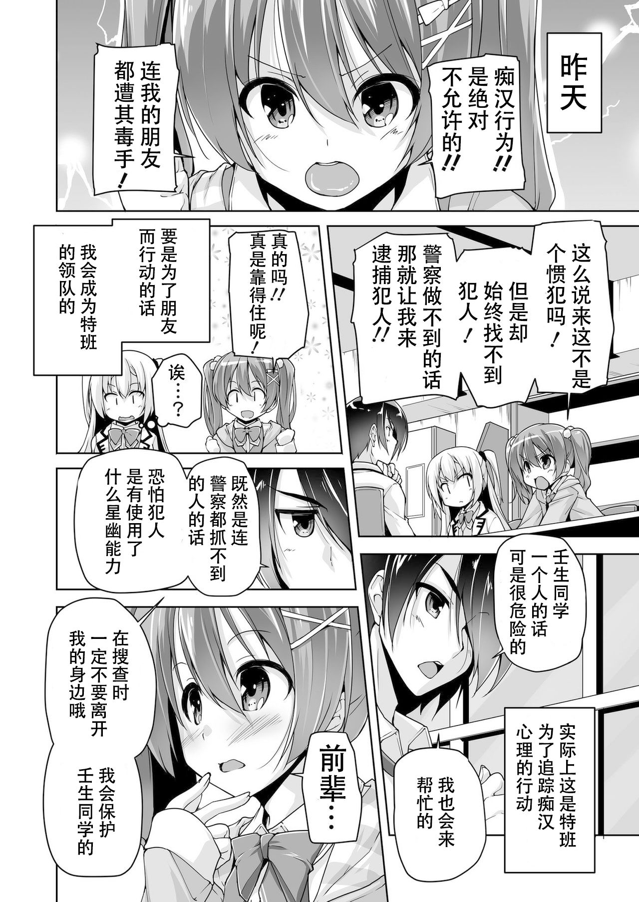 [Nishizaki Eimu] Chisaki to chikan play de hatsu H! ? (Bug-Bug 2019-10)[Riddle Joker][Digital][Chinese][雪光yk个人汉化] page 2 full