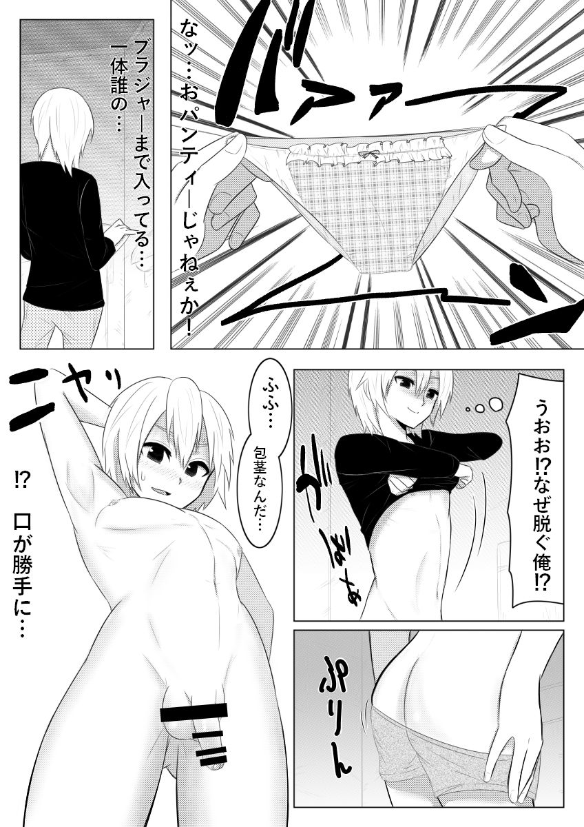 [Midnight Muumus] Yume de Arimasu You ni page 6 full