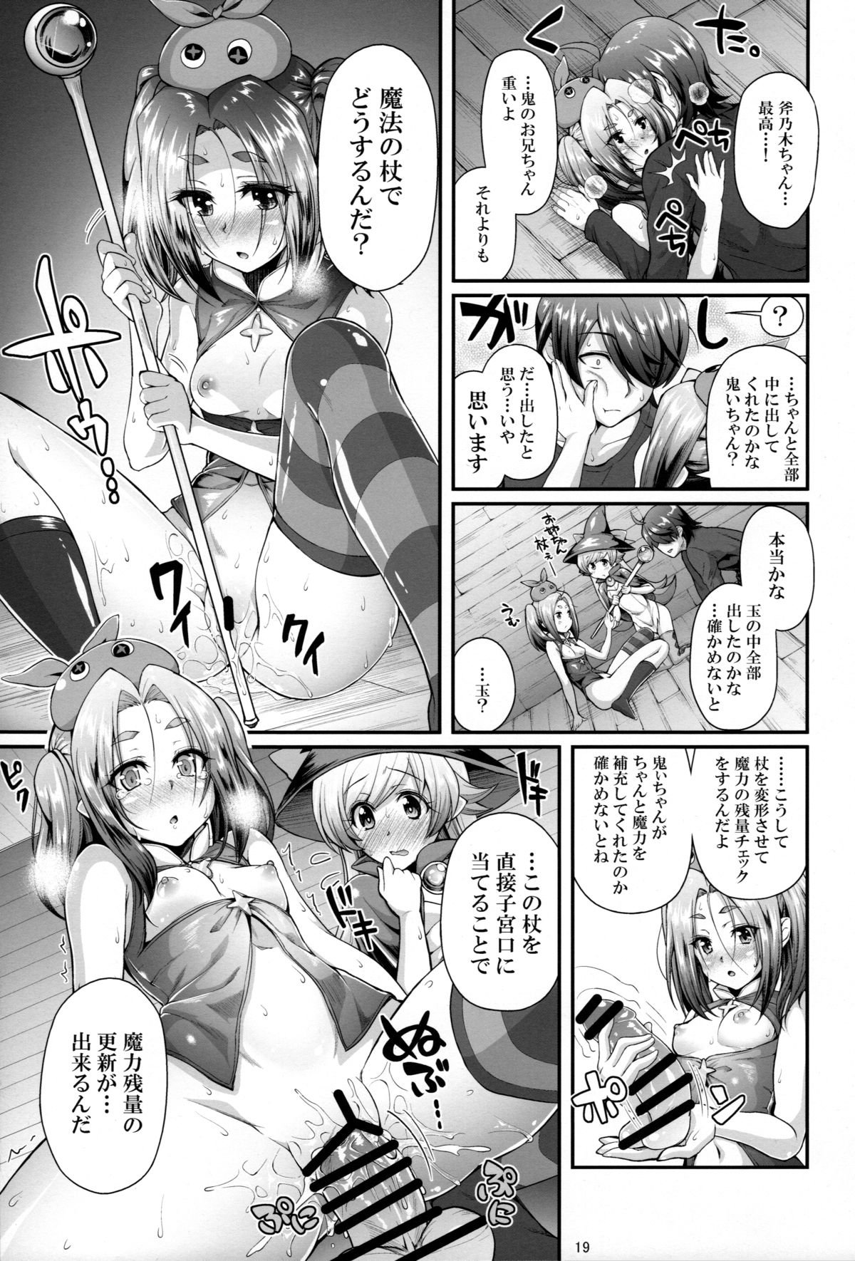 (C89) [Yakumi Benishouga] Pachimonogatari Part 11: Yotsugi Magika (Bakemonogatari) page 19 full