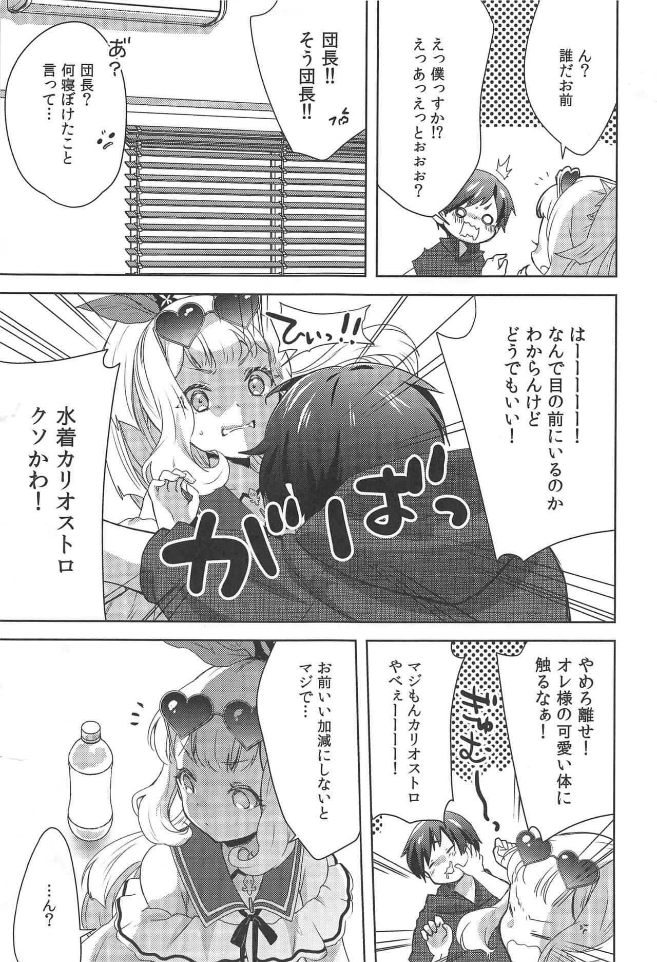 (C96) [cherry*pepper (Yukian)] Gacha o Mawashitara Sekai de Ichiban Kawaii Renkinjutsushi ga SmaPho kara Tobi Detekita (Granblue Fantasy) page 6 full