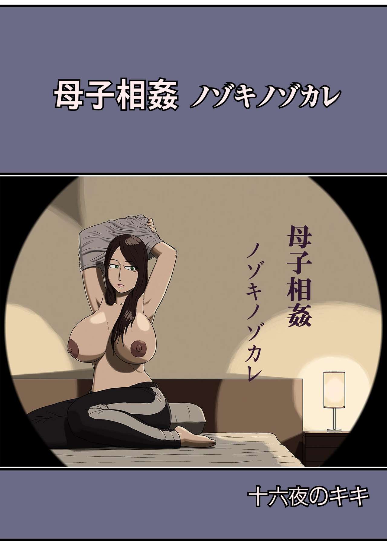 [Izayoi no Kiki] Boshi Soukan Nozokinozokare [Chinese] page 1 full