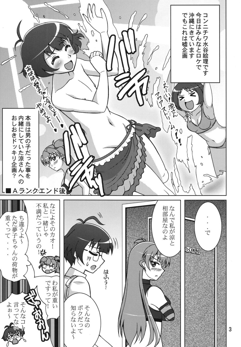 [RPG Company 2 (Uranoa)] Konna Kawaii Ko ga Tsundere na Wake ga Nai (THE iDOLM@STER) [Digital] page 3 full