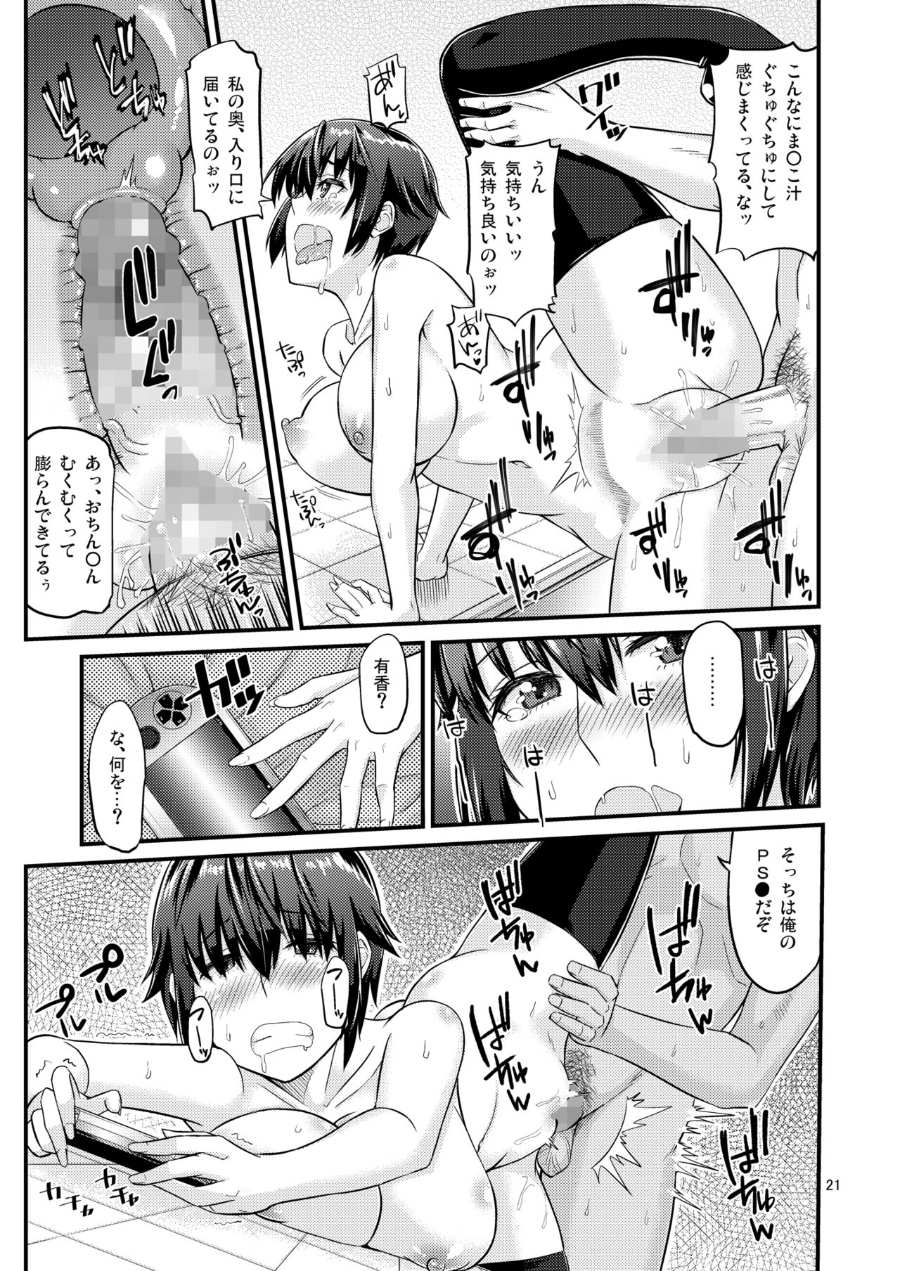 [Surface Tension (Orikuchi)] Batsu Game [Digital] page 21 full