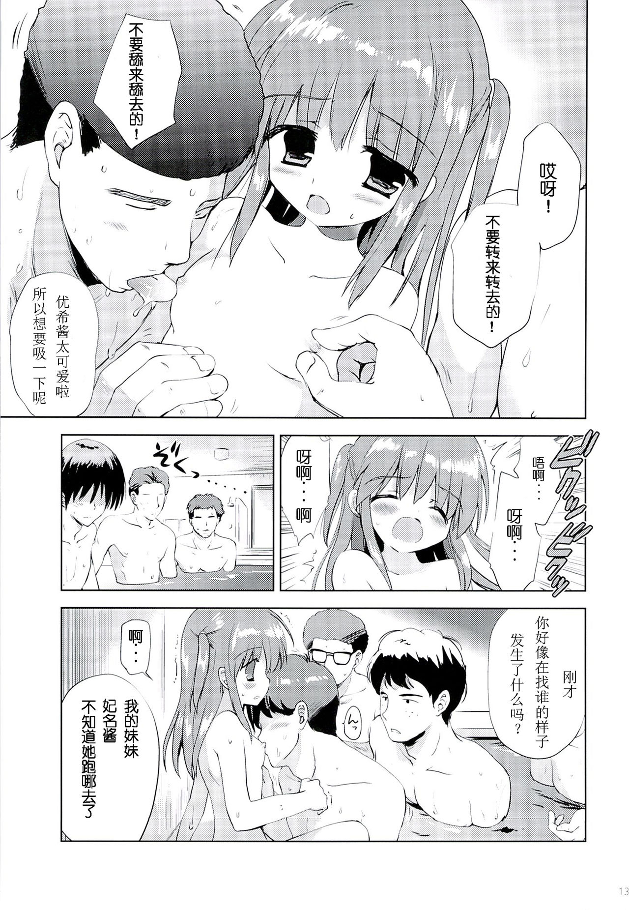 (C86) [Korisuya (Korisu)] Hina-chan to Ofuroya-san [Chinese] [散月个人汉化] page 12 full