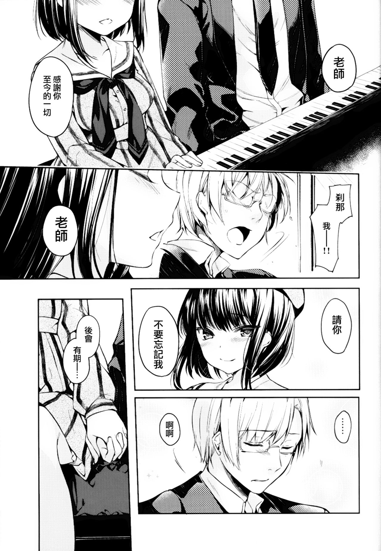 (COMITIA120) [witch's marionette (Itou Nanami)] Lorelei [Chinese] [CE家族社] page 21 full