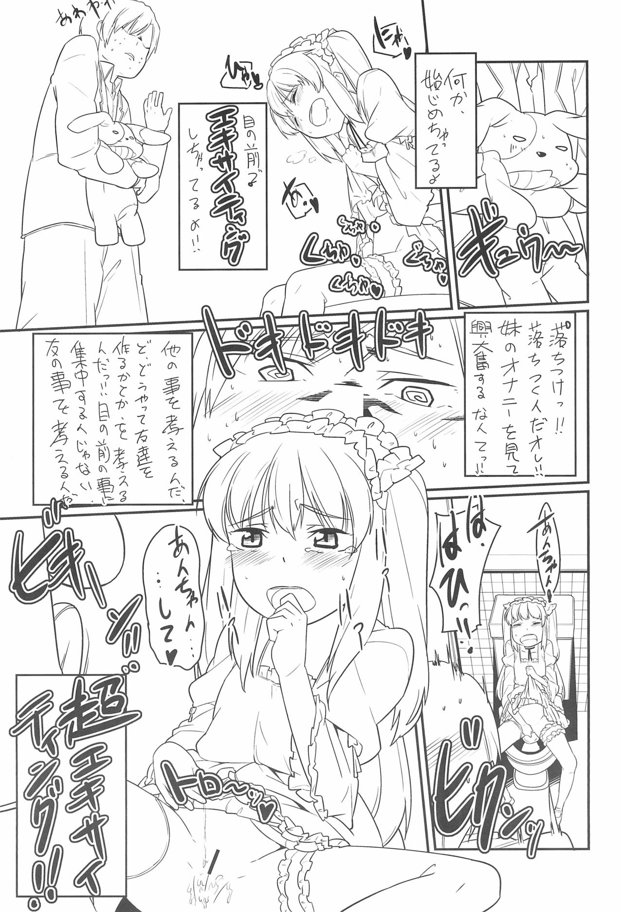 (C83) [Hito] Kobato to Issho (Boku wa Tomodachi ga Sukunai) page 13 full