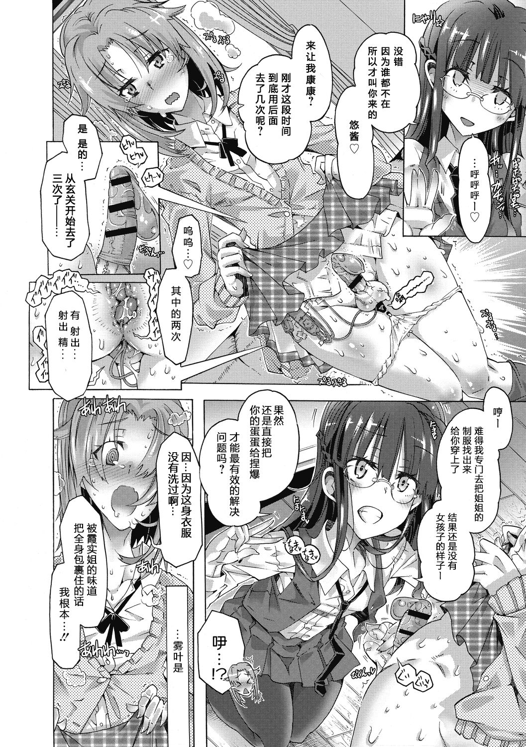 [Takasaki Takemaru] MY SWEET LITTLE QUEEN (Maria-san no Okinimesu mama) [Chinese] [靴下汉化组] [Digital] page 6 full