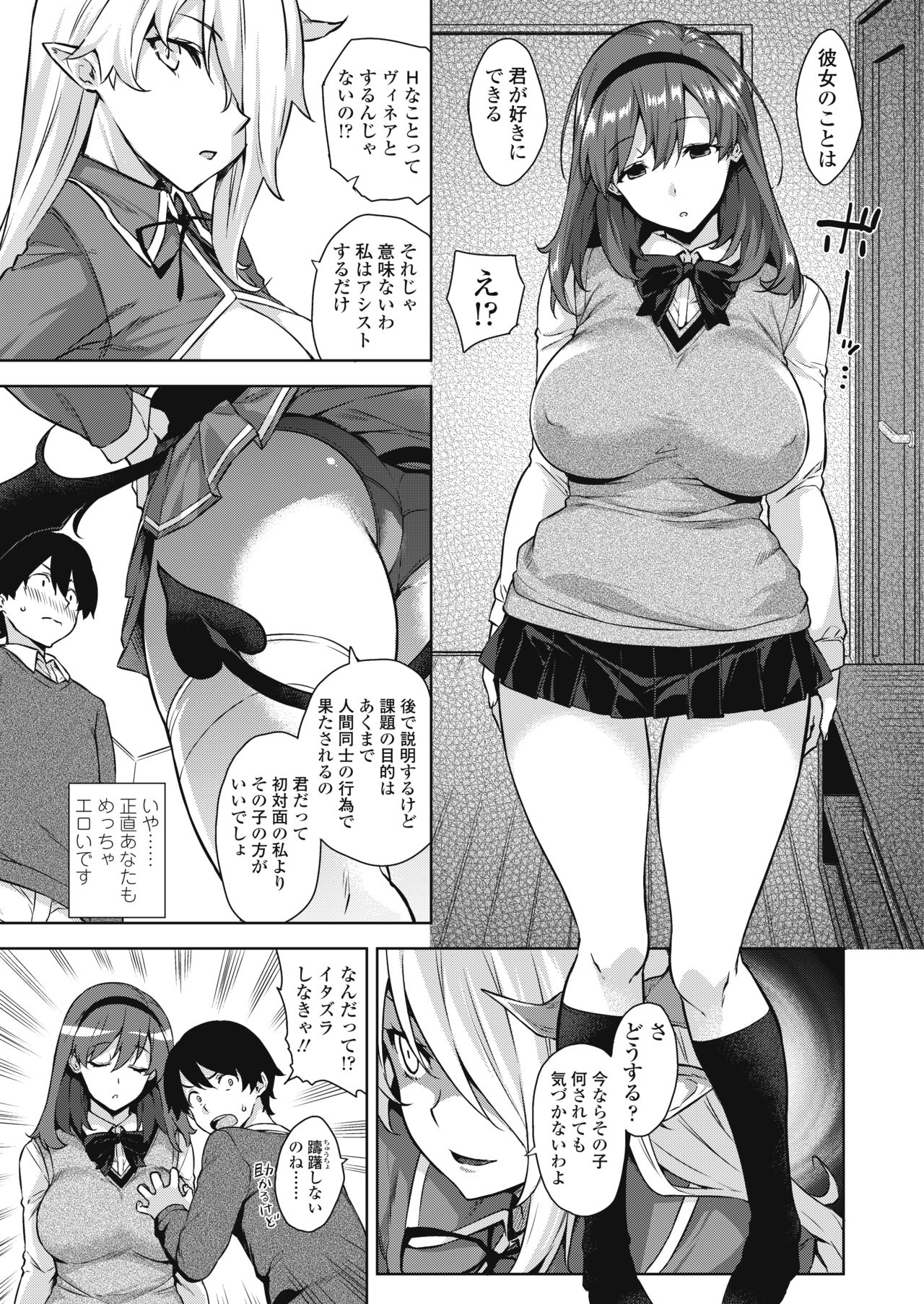 [Misaki (Mikemono Yuu)] Akuma de JK！-Makai App de Harem Shinken- Ch. 1-3 [Digital] page 7 full