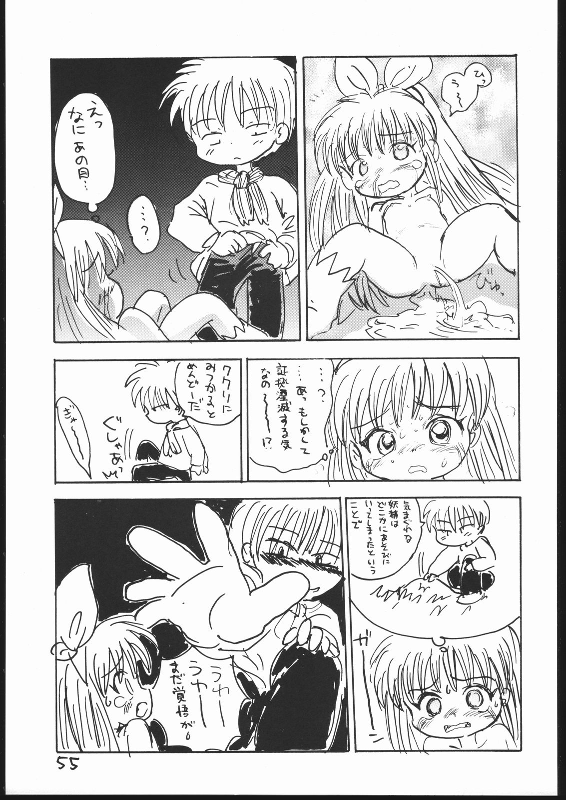(C53) [Sanketsushuu (Sanzui)] Guru Guru Book (Mahoujin Guru Guru) page 54 full