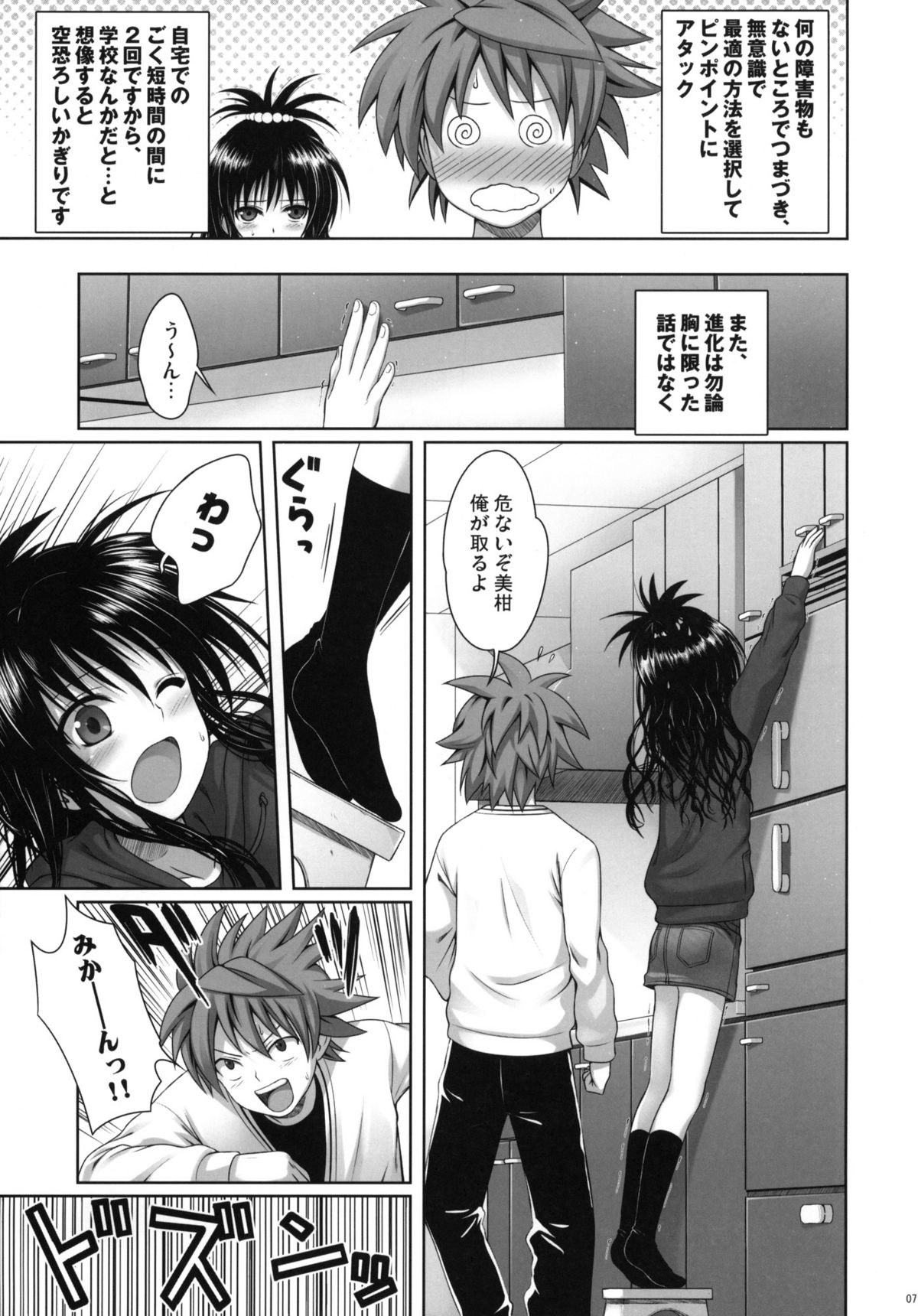 (C81) [40010 1-GO (40010Prototype)] Mikan's delusion, and usual days (To LOVE-Ru) page 6 full