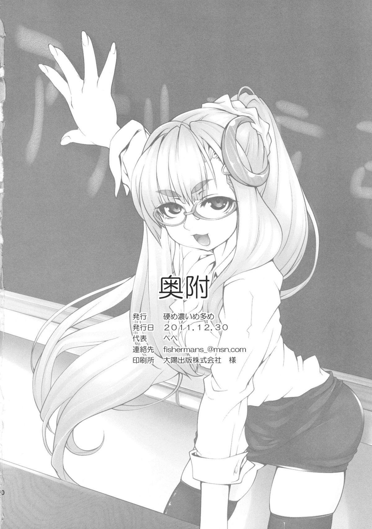 (C81) [Katame Koime Oome (Pepe)] Patche Sensei no Anal Kakuchou Kouza (Touhou Project) page 22 full