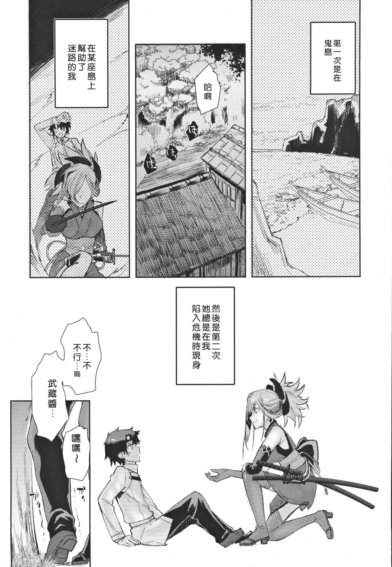 (C97) [Penpengusa Club (Katase Minami)] Musashi Kouen (Fate/Grand Order) [Chinese] [好野尻漢化] page 4 full