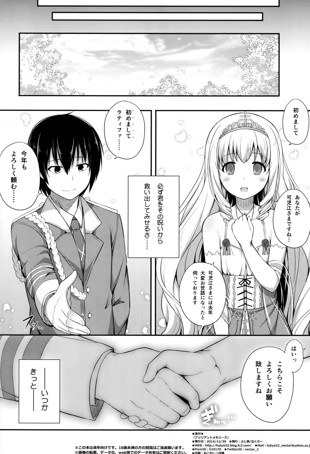 (C87) [Fujiya (Nectar)] Brilliant Memories (Amagi Brilliant Park) page 25 full