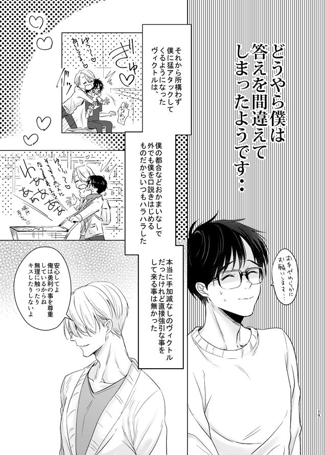 [MMS (tamika)] you and me (Yuri!!! on ICE) [Digital] page 18 full