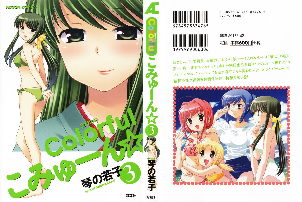 [Kotono Wakako] Colorful Commune Vol.3 page 2 full