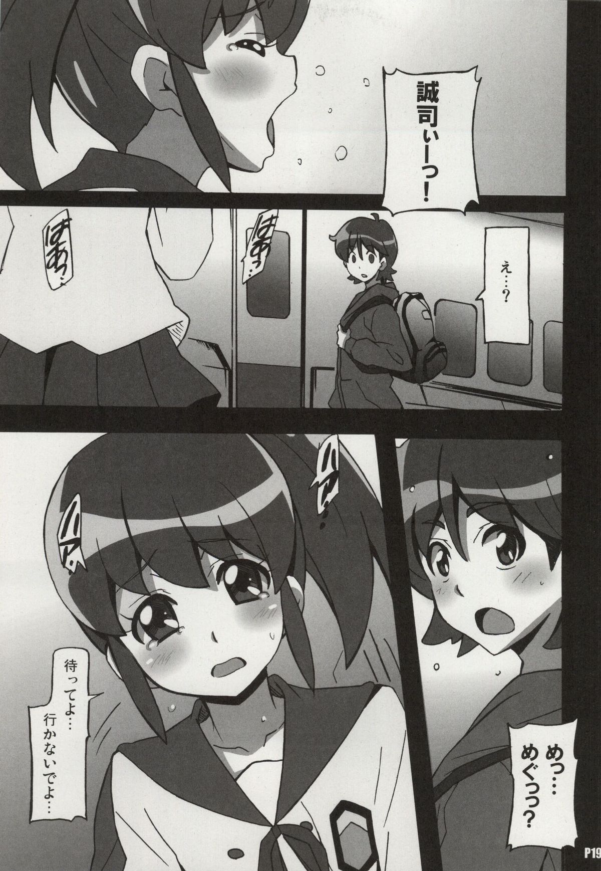 (SC65) [Hacchakesou (PONPON)] Megumi Love Story (HappinessCharge Precure!) page 18 full