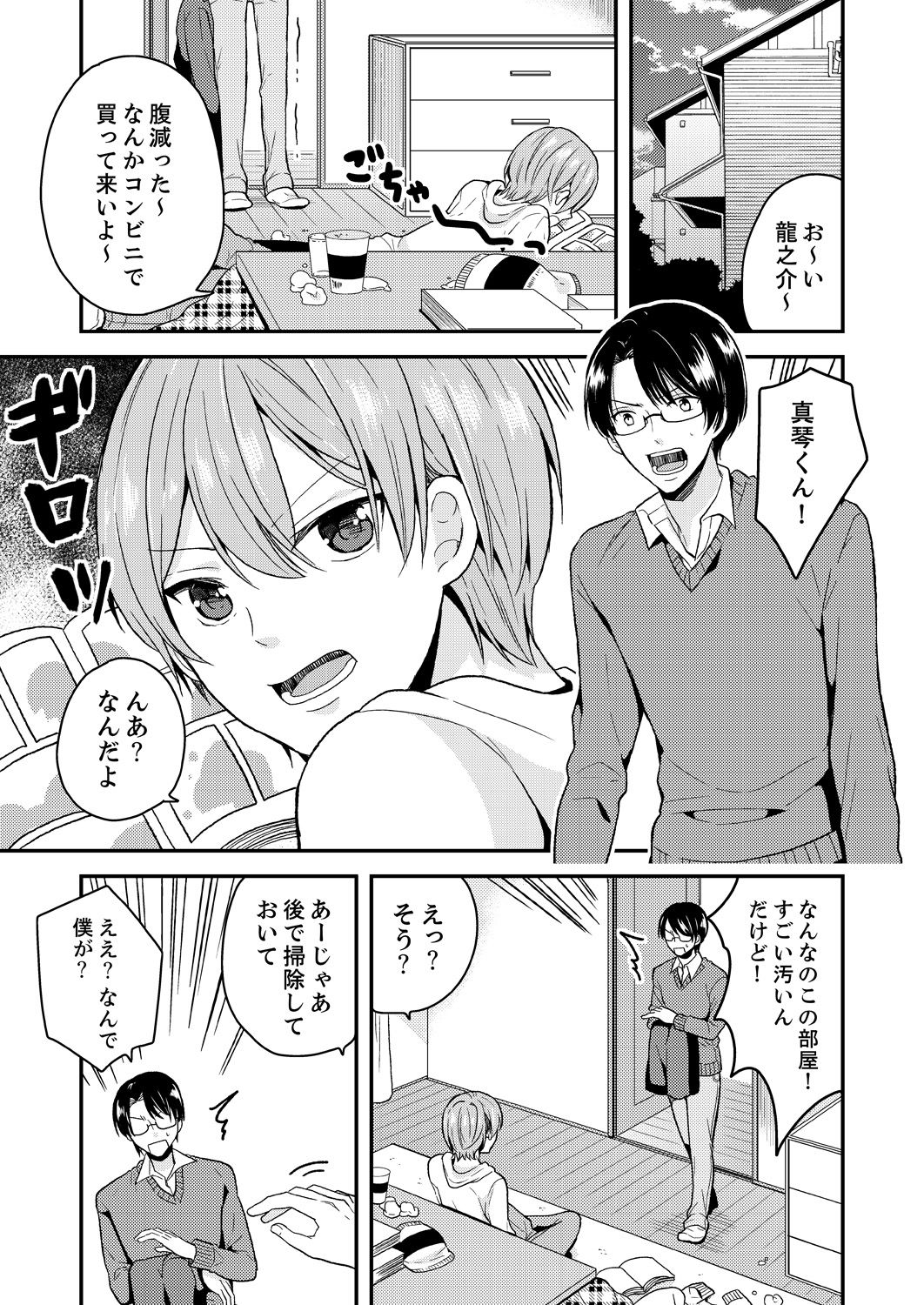 [Miyazato Eri] Ore, Onna no Karada de H Shichatta!? Shikamo Aite wa Osananajimi Nante... 1 page 3 full